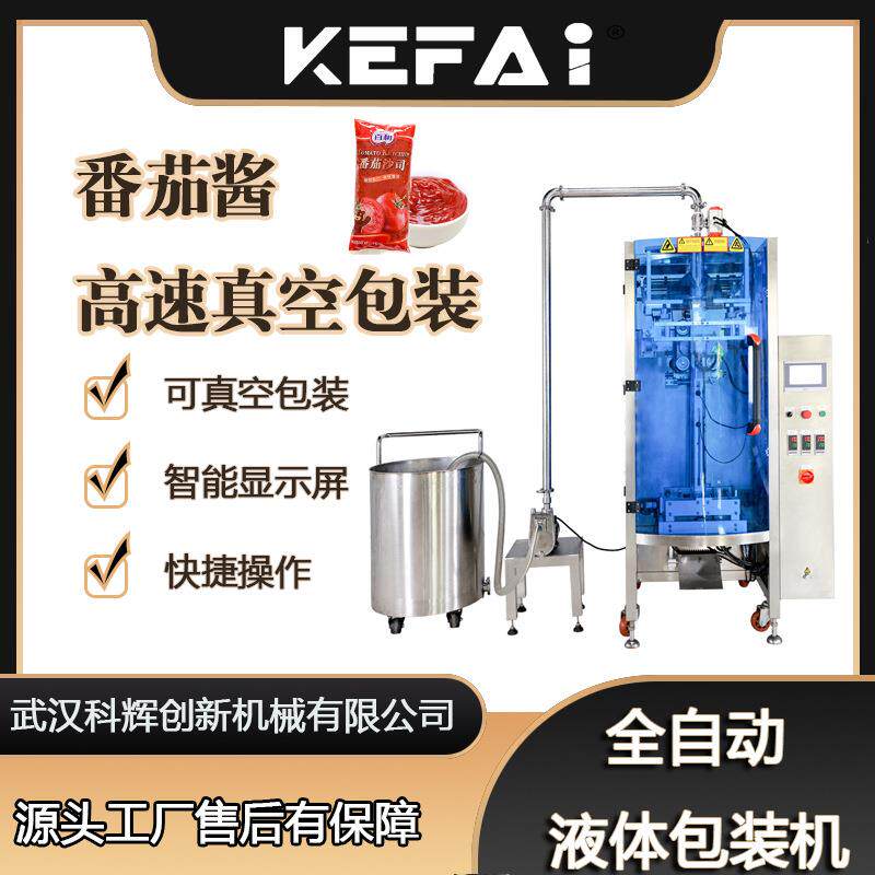 全自动液体包装机榴莲酱番茄酱商用真空包装机立式灌装真空机设备