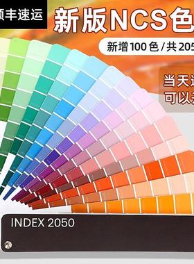 瑞典NCS色卡国际标准涂料建筑1950色A-6色卡 Index 2050 Original