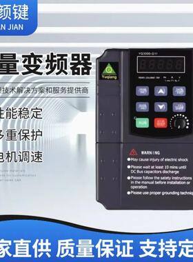 誉强变频器YQ3000-G11/V11/H11系列 220V380V 0.75~630KW