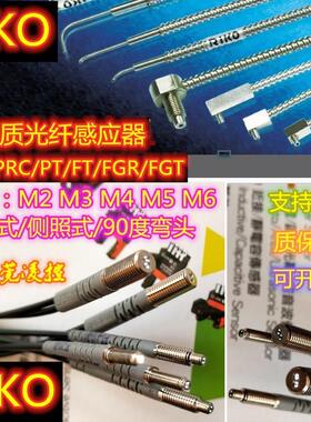 RiKo PRC-610 PRC-620 RPC-310 PRC-410原装瑞科(台湾)传感器