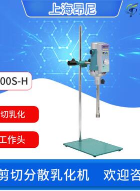上海昂尼实验室高剪切分散乳化机AD500S-H可配12/18/24/30/36G