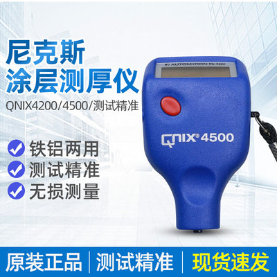 德国尼克斯涂层测厚仪QNIX4200铁基非铁基膜厚仪计QNIX4500漆膜仪