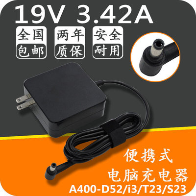 神舟优雅 A400-D52/i3/T23/S23笔记本电源适配器19V3.42A充电器线