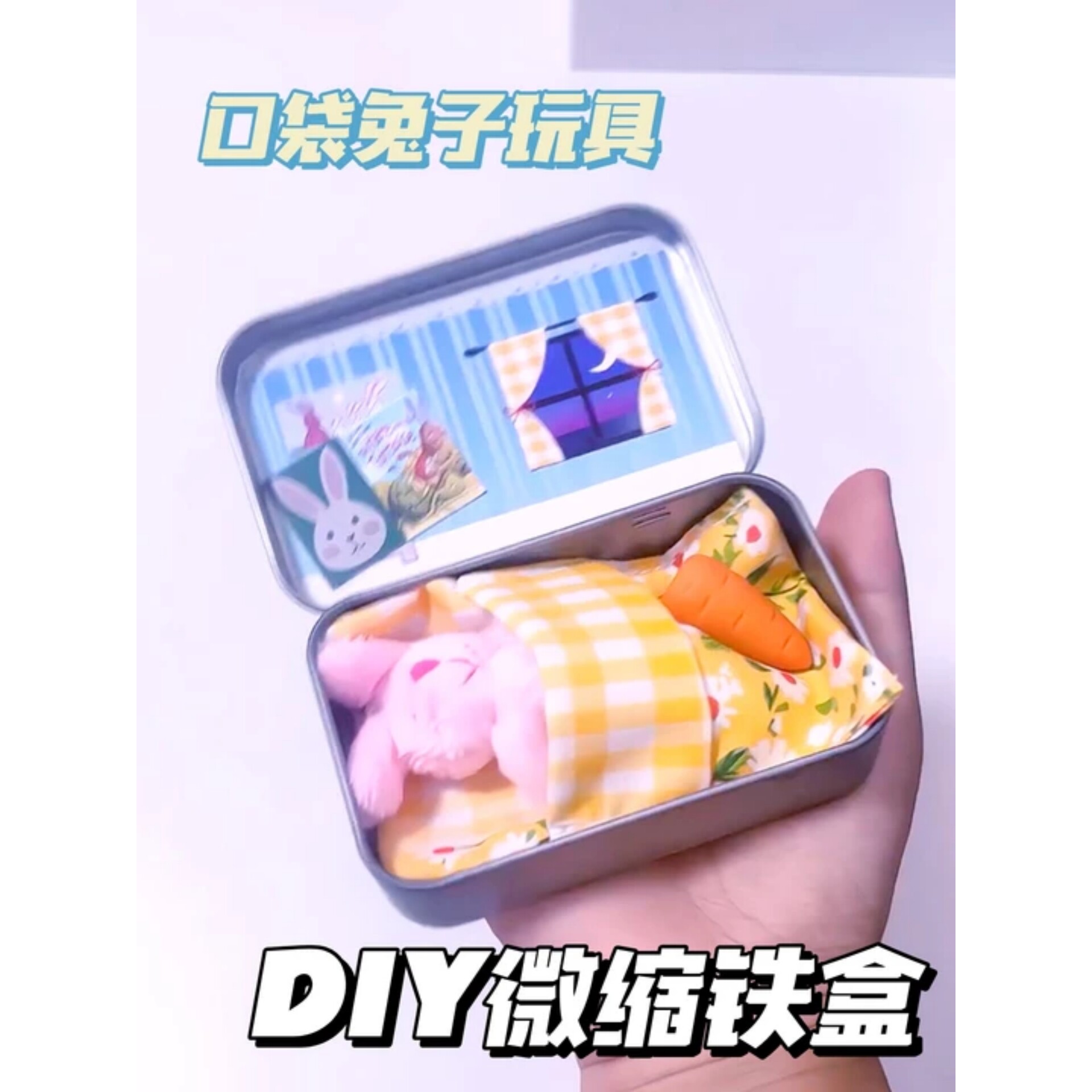 diy微缩铁盒可爱迷你兔子玩偶萌粒桌宠儿童毛绒玩具女孩生日礼物