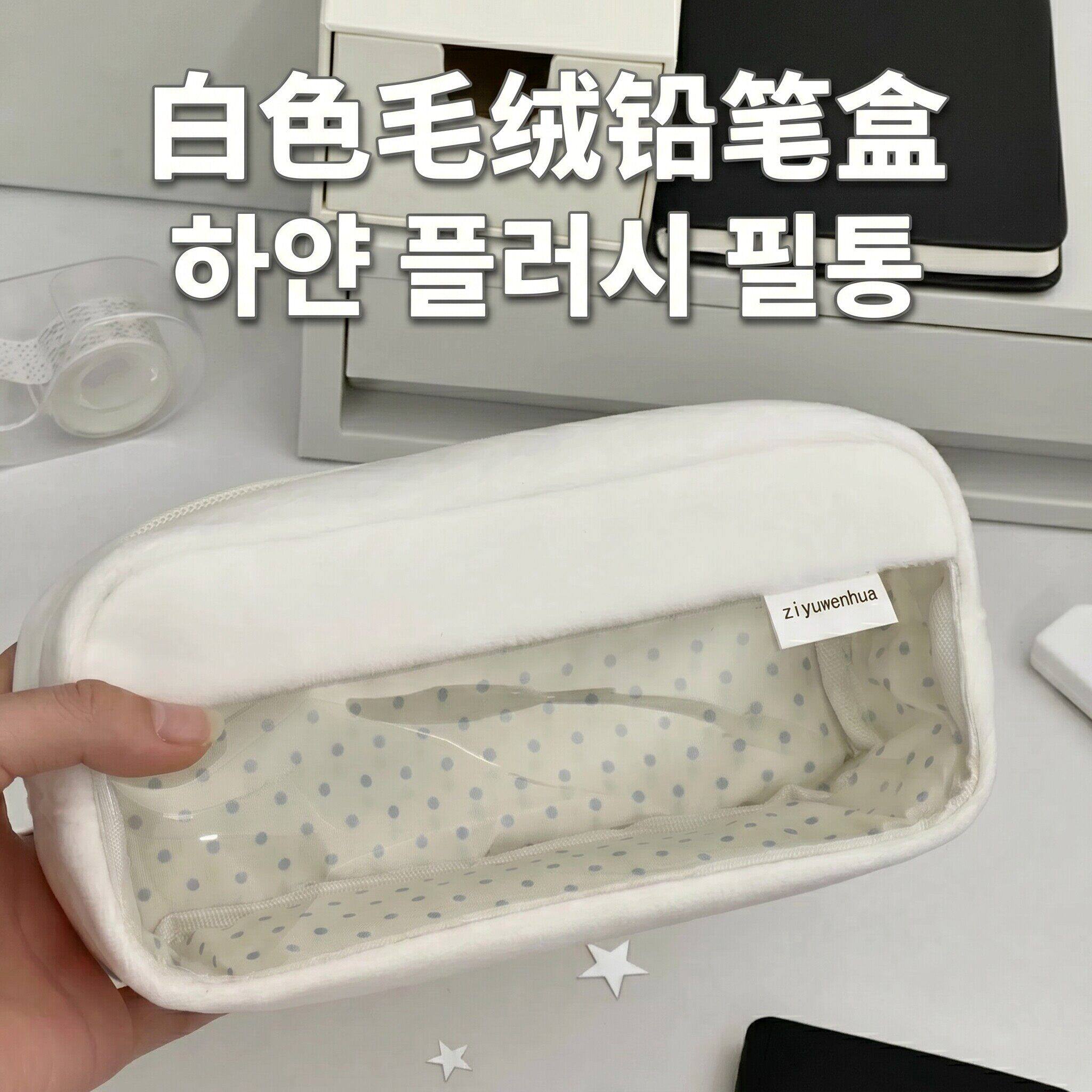 透明白色痛包波点笔袋大容量文具盒高颜值ins风铅笔盒毛绒铅笔袋