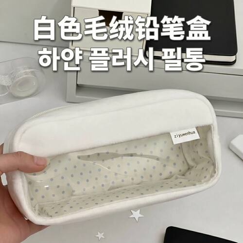 透明白色痛包波点笔袋大容量文具盒高颜值ins风铅笔盒毛绒铅笔袋