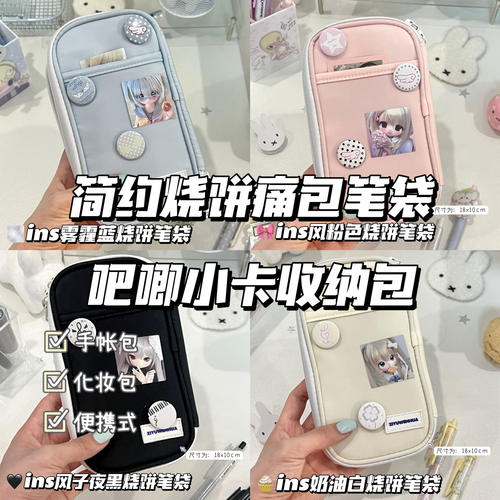小红书同款纯色烧饼痛包笔袋学生高颜值便携手账包多功能文具袋