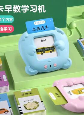 幼儿童早教机卡片0-1-3-6岁双语启蒙有声识字益智玩具插卡学习机