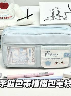 萌系蓝色表情痛包笔袋ins高颜值大容量多层文具收纳袋卡通铅笔袋