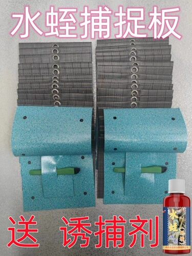 抓蚂蝗神器户外耐用水蛭捕捉器抓水蛭工具工程革诱捕板水蛭抓捕板