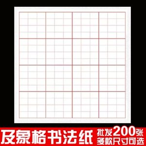及象格书法宣纸方格米字格半生半熟加厚毛笔书法专用作品练习纸