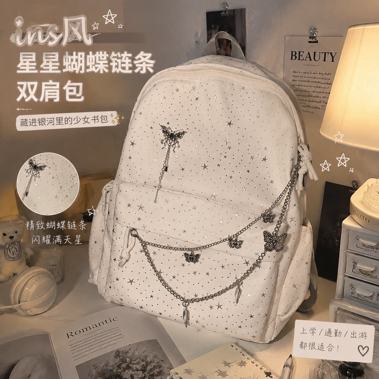 蝴蝶星星书包ins大容量可爱高中生双肩包简约小众韩系初中生背包