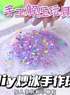 捏捏乐手工diy材料包解压猫爪DIY炒冰手作球儿童礼物女孩益智玩具