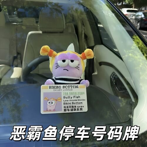 恶霸鱼临时停车号码牌定制亚克力趣味比奇堡的居民汽车挪车电话牌