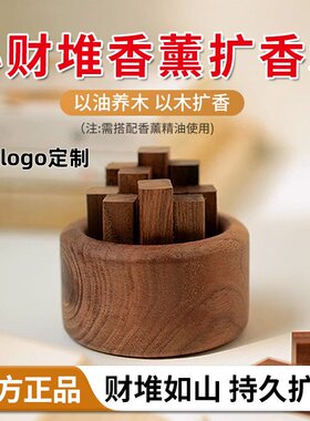小柴堆扩香木可定制logo无火香薰精油家用室内持久车载熏香摆件