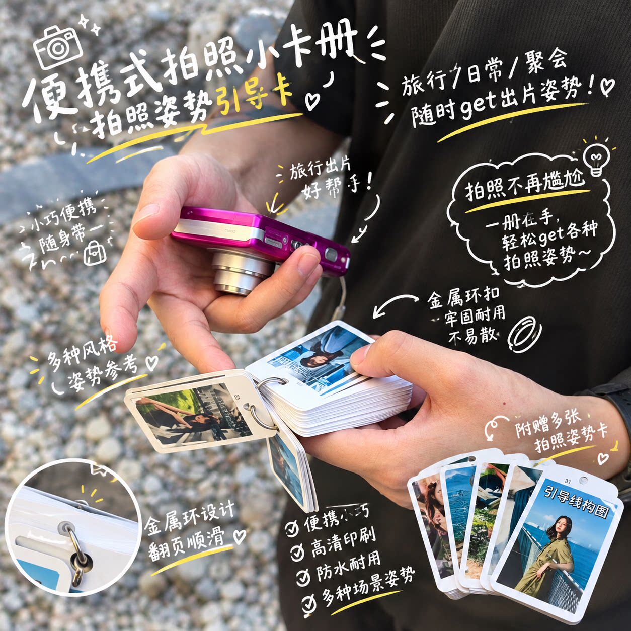 拍照姿势引导卡！便携式拍照小卡册旅行拍照动作指导大全拍照道具