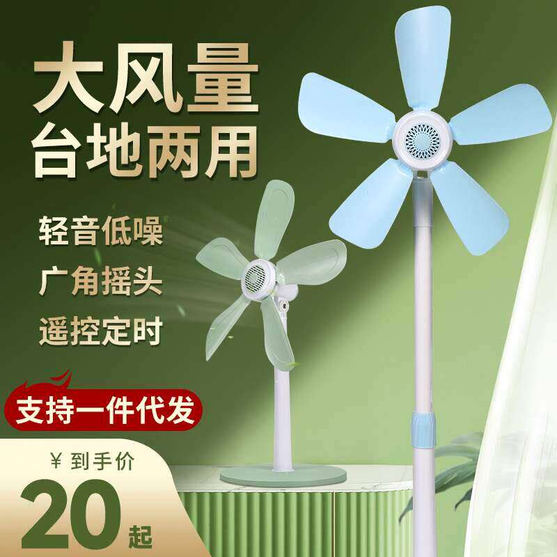 小型立式落地扇静音家用风扇软叶学生客厅台式宿舍伸缩床头电风扇