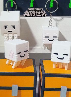 我的世界善魂3d打印人偶MC桌面摆件模型游戏周边礼物包挂件钥匙扣