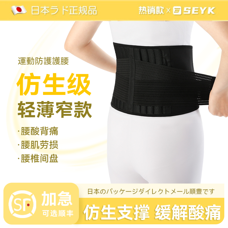 日本运动护腰带薄款男女士腰椎间盘腰肌劳损神器腰围固定支撑腰托