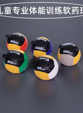 KEWILL健身软药球少儿体能适能墙球儿童用健身球耐力爆发力训练