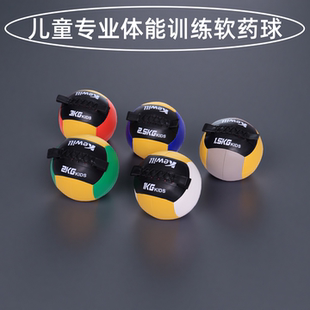 KEWILL健身软药球少儿体能适能墙球儿童用健身球耐力爆发力训练