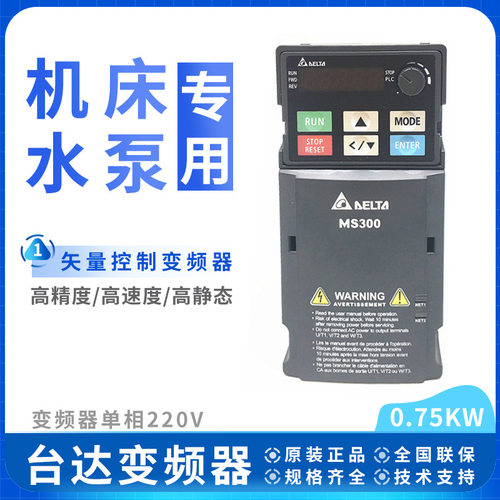 台达变频器VFD4A8MS21ANSAA MS300系列0.75KW单相220V