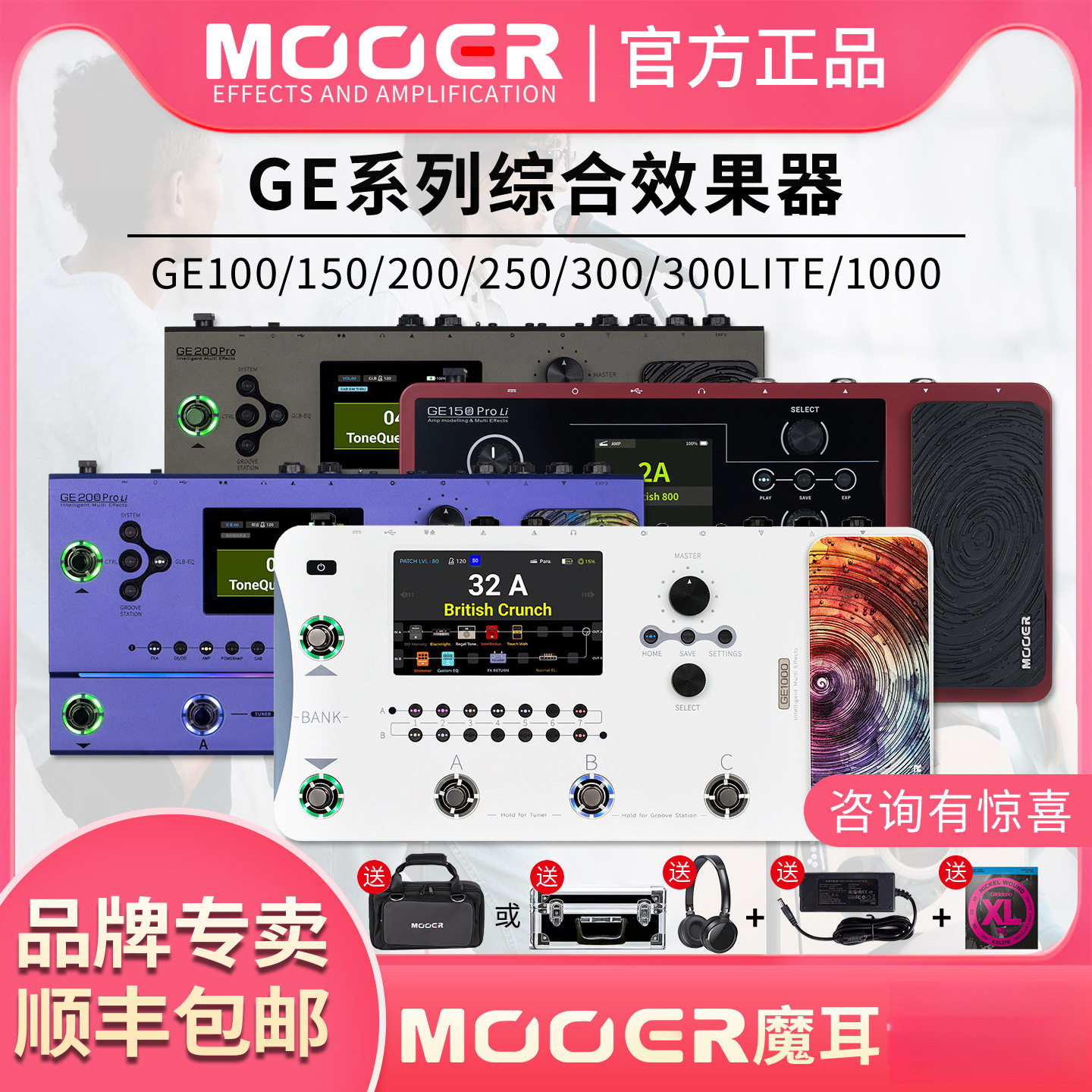 MOOER魔耳GE系列电吉他综合效果器专业级音箱模拟IR采样乐器包无图片