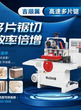 木工机械MJ200B短料多片锯小料分割机木材尾料分条机下轴开料锯