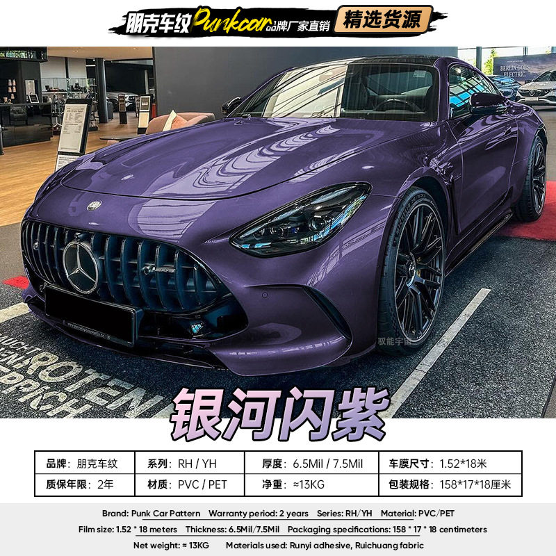 银河闪紫改色膜PVC汽车贴膜PET材质全车膜工厂家批发出口发