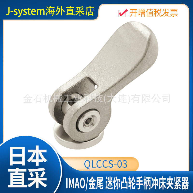 日本原装进口IMAO/金尾 夹具 QLCCS-03迷你凸轮手柄冲床夹紧器