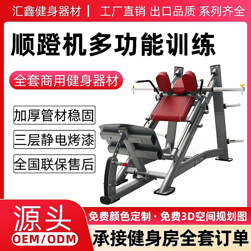 健身房倒蹬机练腿器商用哈克深蹲力量训练器顺蹬机家用斜蹲机全套