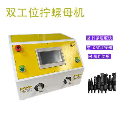 全伺服半自动扭拧螺母机新能源线束连接器螺纹接头装配自锁螺帽机