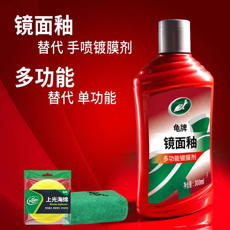 汽车镀膜剂镜面釉上光镀晶纳米水晶渡膜划痕车漆封釉车蜡