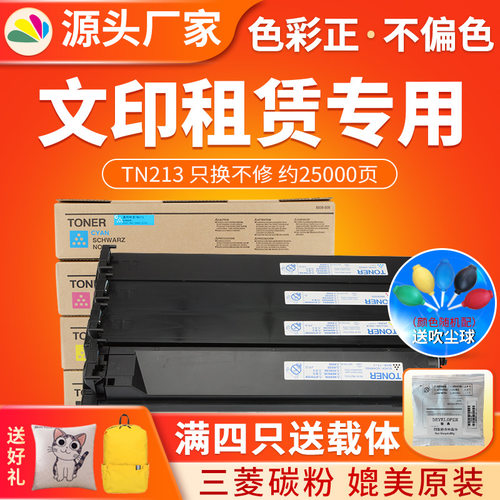 红印TN213粉盒适用柯美Bizhub C203 253 C7721碳粉213 7450墨粉盒