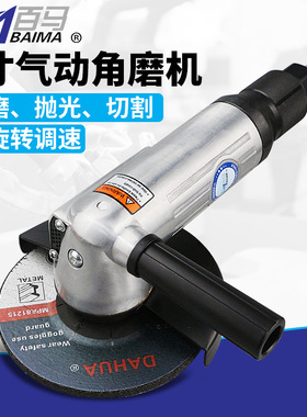 百马BM-2620无级调速125m气动角磨机手提砂轮机砂光5寸角向磨光机