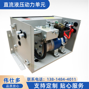 直流液压动力单元 汽车尾板液压系统液压控制系统升降平台
