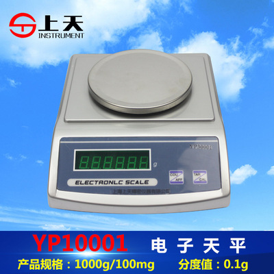工业精准仪器天平秤测量秤YP10001电子分析天平1000g0.1g计数秤