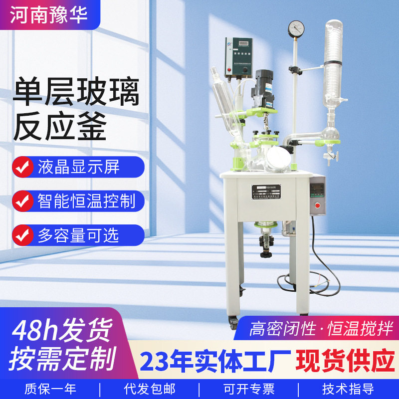单层玻璃反应釜实验室50l100升蒸馏萃取搅拌加热恒温反应设备直销图片