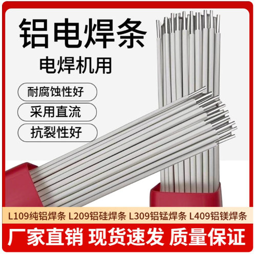 铝合金焊条3.2mm纯铝铝硅