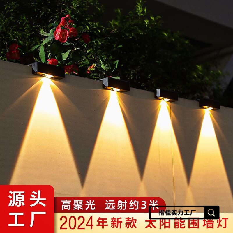 太阳能庭院洗墙灯户外防水花园围墙装饰射灯氛围灯家用别墅壁灯