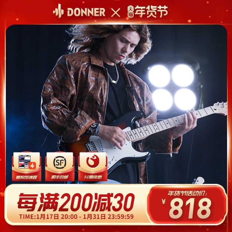 Donner唐农电吉他套装专业级ST单摇系列摇滚入门初学者学生带音响