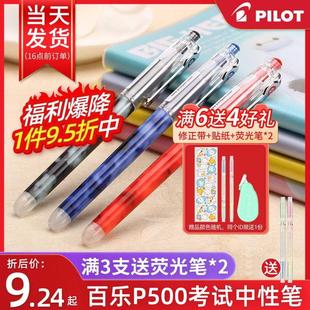 日本PILOT P700中性笔0.5大容量黑蓝红色针管头水笔套装 百乐P500