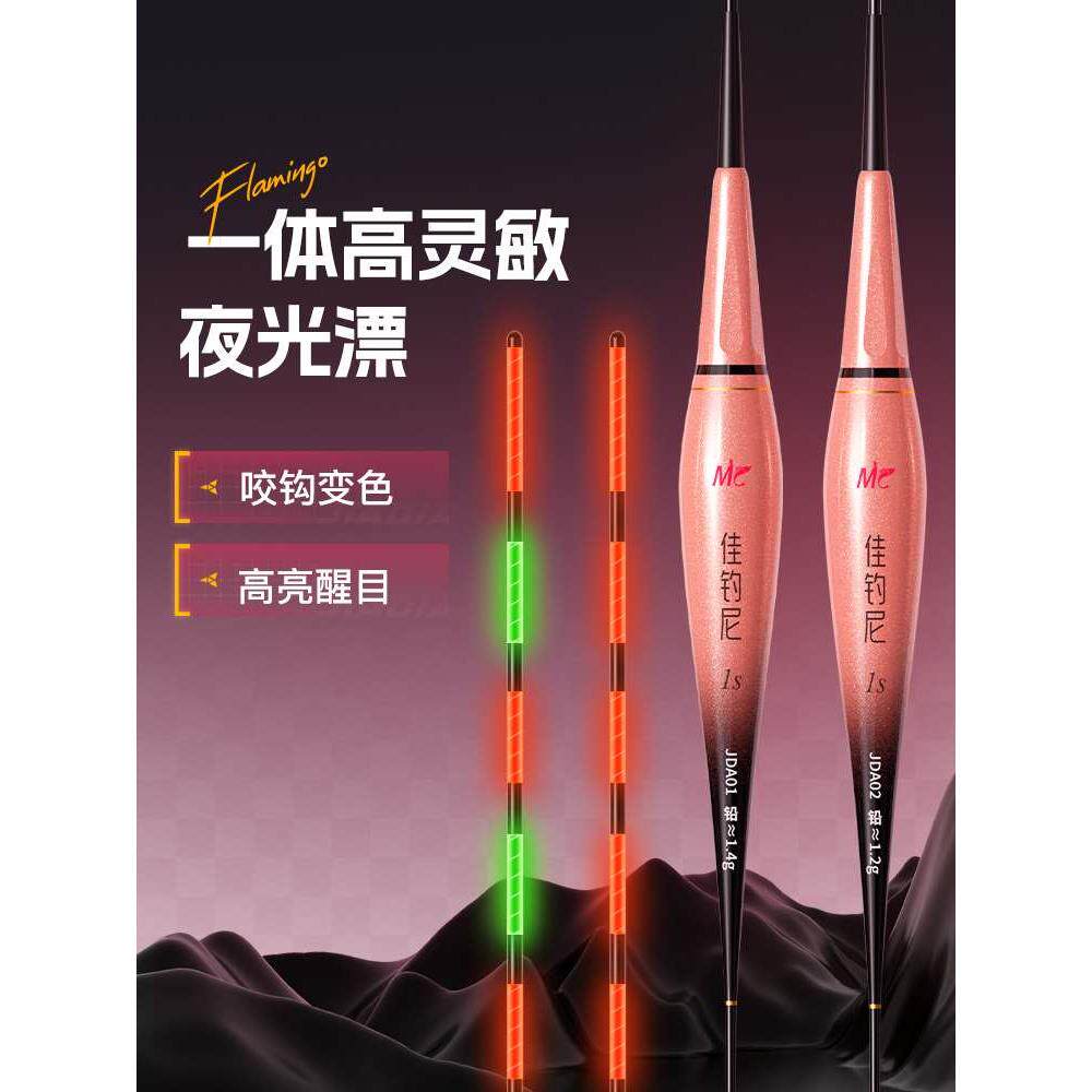 佳钓尼夜光漂咬钩变色水无影电子漂高亮醒目灵敏鲫鱼鲤鱼夜钓浮漂