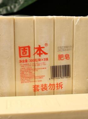 上海固本老肥皂家用洗衣皂实惠装传统透明臭肥皂婴幼儿手洗去污强