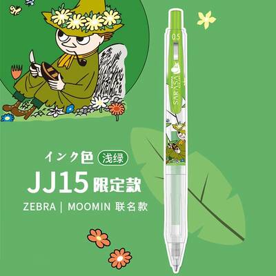 日本ZEBRA斑马姆明限定MOOMIN联名款JJ15按动高颜值中性笔学生用