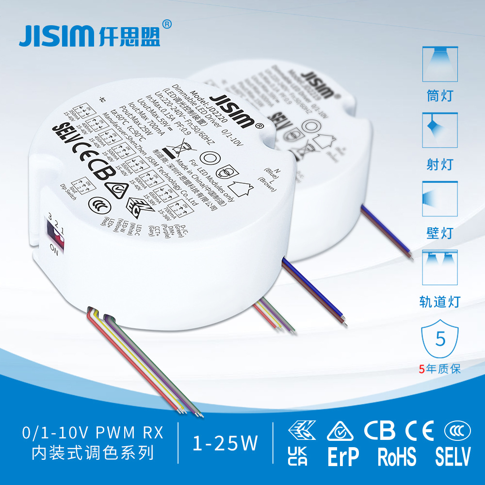 圆线内装式0-10V调光调色温电源3W5W7W12W15W18W20W25W灌胶款