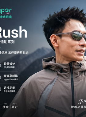 锐跑Rush款可折叠运动休闲款机能防护户外出行轻松收纳偏光墨镜