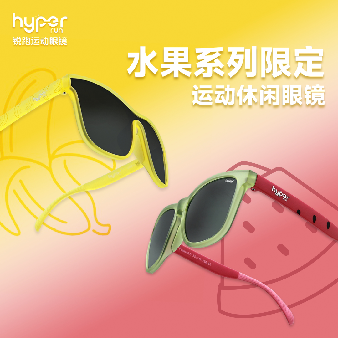 锐跑水果系列限定款清新配色日常运动两用防滑防紫外线偏光墨镜