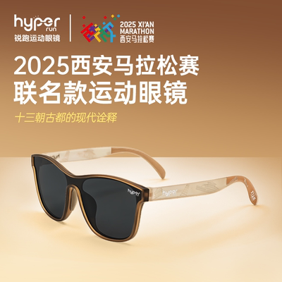 锐跑2025西安马拉松赛联名款运动眼镜西马专属防紫外偏光墨镜
