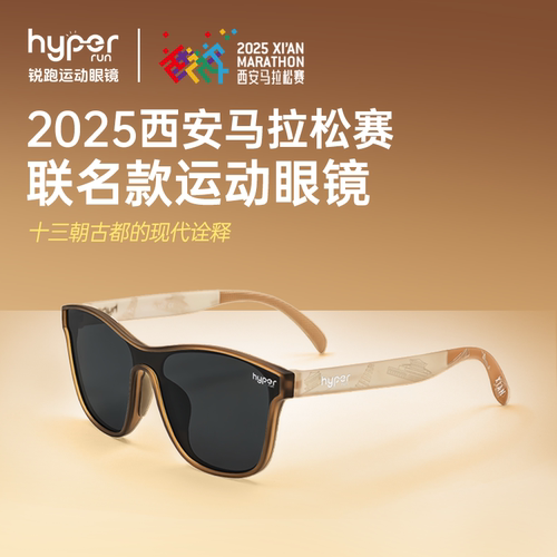 锐跑2025西安马拉松赛联名款运动眼镜西马专属防紫外偏光墨镜